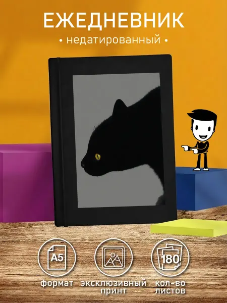 CherryPie2 Ежедневник недатированный с принтом черной кошки