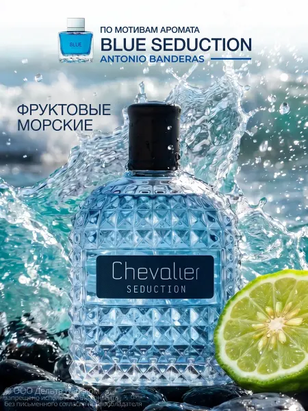 Vinci Духи стойкие Chevalier свежие Seduction 100 мл