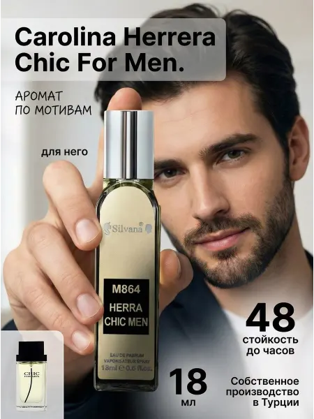 Silvana-parfume Духи мужские по мотивам HERRA CHIC MEN MENS CHIC 18 мл