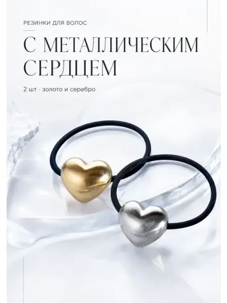 Kerry Chic Резинки для волос женские тонкие с декором 2 шт