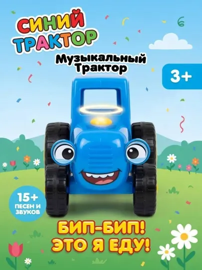 Музыкальный трактор для детей со звуком и светом, развивающая игрушка