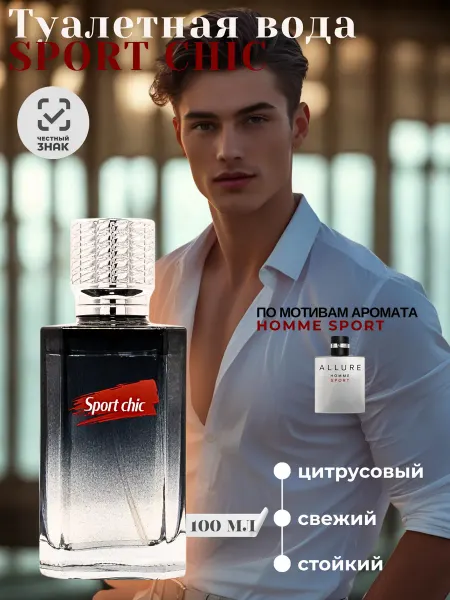 Syndicate Духи мужские Sport chic цитрусовый аромат 100 мл