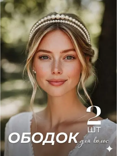 ChicClips Ободок для волос на голову жемчужный обруч