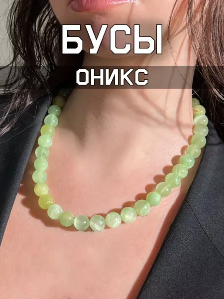 Chicstore Бусы из натуральных камней оникс