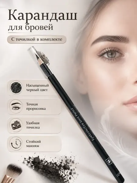 Chika_29 Карандаш для бровей черный с точилкой