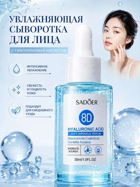 Chika_29 Сыворотка для лица увлажняющая с гиалуроновой кислотой
