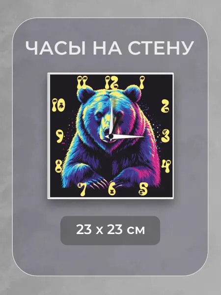 ChilArt Часы настенные интерьерные бесшумные Медведь