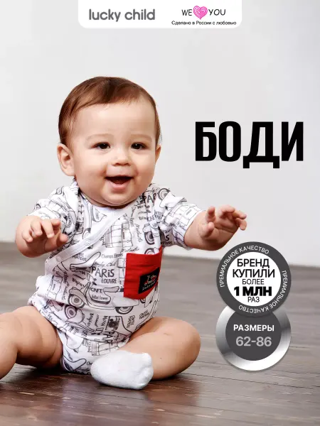 Lucky Child Боди для малышей с коротким рукавом на кнопках