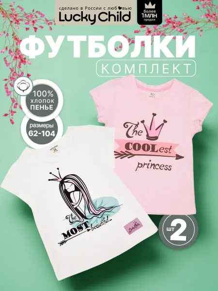Lucky Child Футболка для новорожденных девочек на кнопках набор 2 шт