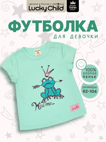Lucky Child Футболка для новорожденных девочек