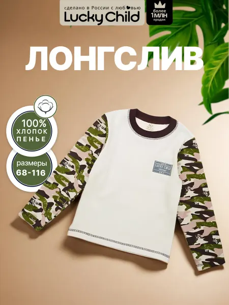 Lucky Child Лонгслив детский с длинным рукавом