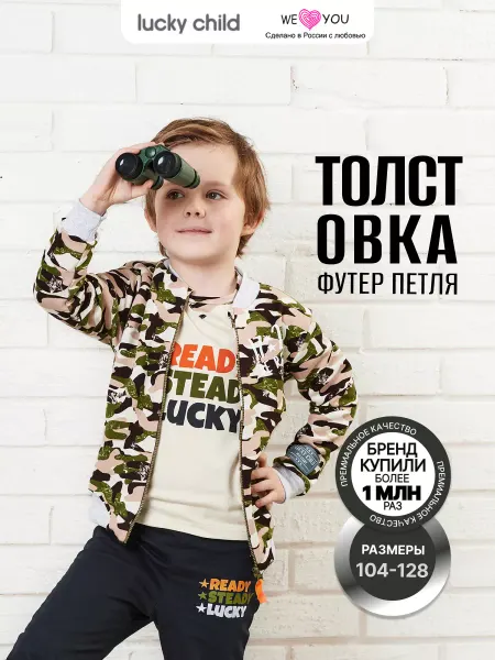Lucky Child Толстовка на молнии детская на замке камуфляжная