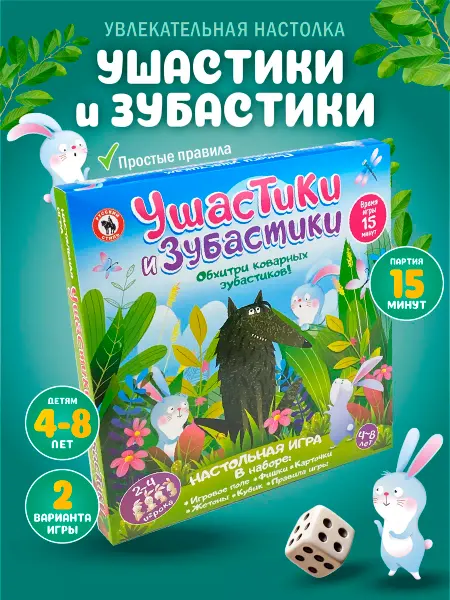Русский стиль Настольная карточная игра для детей "Ушастики и Зубастики"
