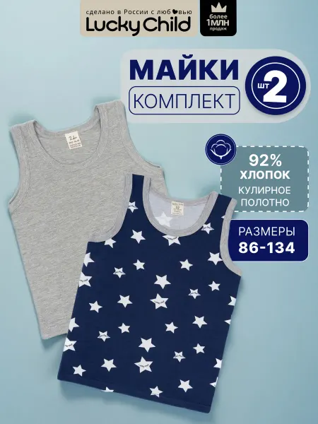 Lucky Child Майка бельевая детская нательная набор в садик