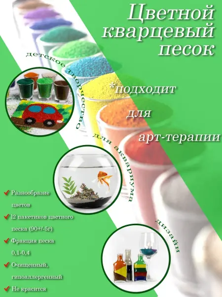 Childhood Песок цветной .1100 гр. Песок кварцевый.Песок для творчества