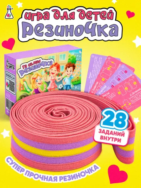 Формула Игр Летняя игра Резиночка для прыжков подарок для детей