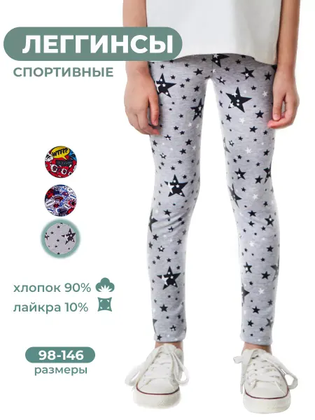 ETE CHILDREN Леггинсы детские спортивные