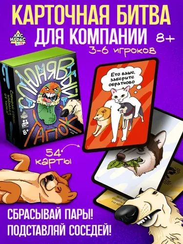 Настольные игры для детей "Слюнявый тапок", ЛАС ИГРАС, карточная игра для компании
