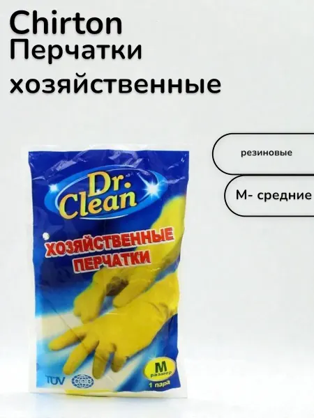 Chirton Перчатки хозяйственные резиновые М- средние
