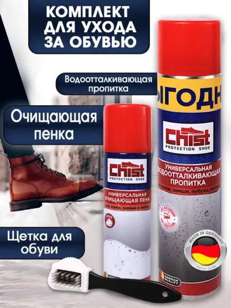 CHIST Набор для чистки и ухода за обувью