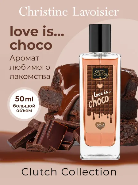 CHRISTINE LAVOISIER PARFUMS Духи шоколад сладкие Clutch Collection Love is choco 50 мл