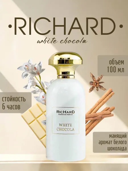 Духи женские White Chocola Richard Ричард Белый Шоколад 100мл