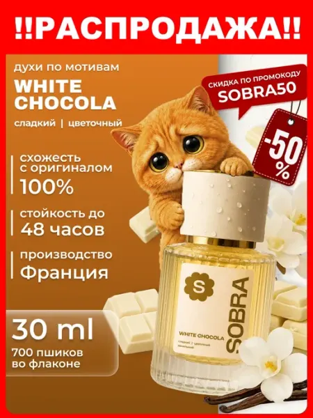 M-Z Масляные духи White Chocola женские Белый Шоколад 30 мл