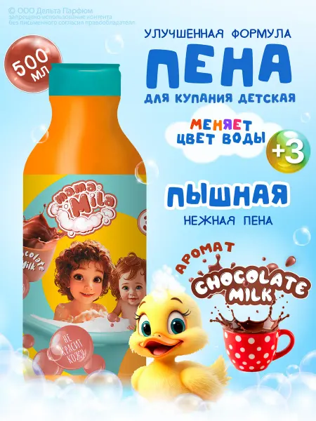 Delta Cosmetics Пена для ванны детская Mama Mila Chocolate 500 мл
