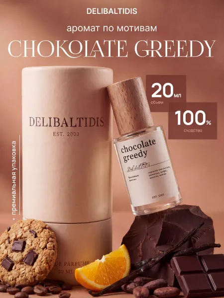 DELIBALTIDIS Духи Chocolate Greedy Шоколад Гриди 20 мл