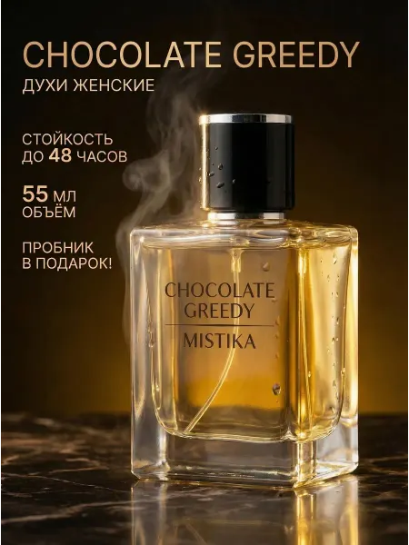 MISTIKA FANTASTICA Масляные духи стойкие по мотивам Montale Chocolate Greedy