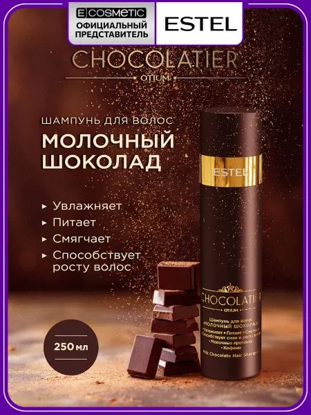 ESTEL Шампунь для волос питательный OTIUM CHOCOLATIER, 250 мл