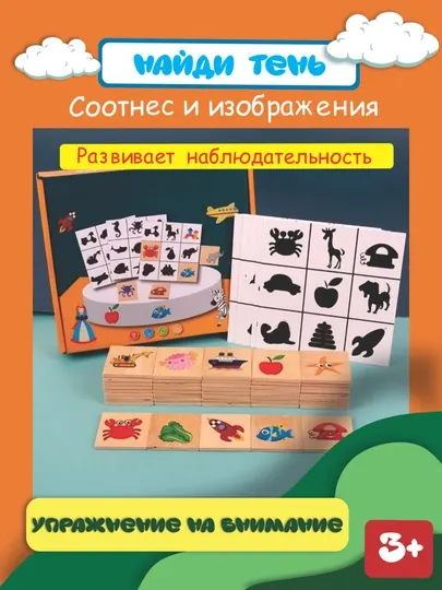 Игрушка «Найди тень» — логическая игра для детей