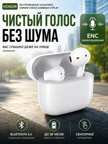 Наушники беспроводные Honor Choice Earbuds X7 Play, Внутриканальные с микрофоном для Андроид, черные