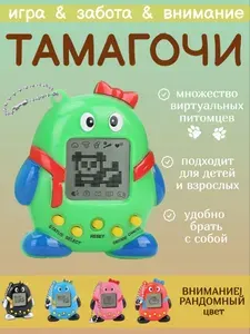 Электронная игра тамагочи игрушка для детей микс