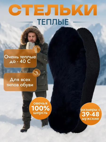 CHOICE OF A LEADER Зимние стельки для обуви теплые му жские жен ские меховые