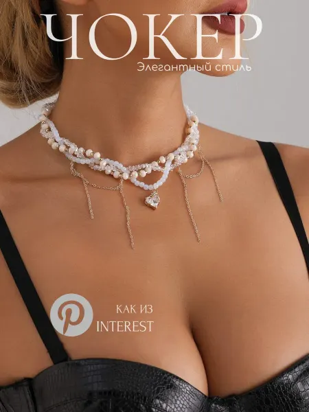 Choker Vibes Колье чокер на шею белый