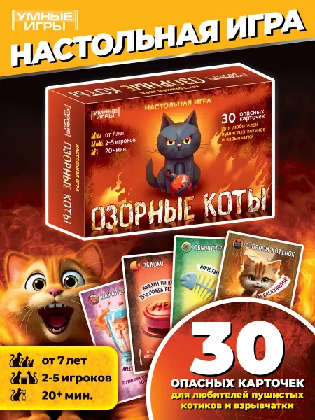 Умные игры Настольная игра для детей карточная Озорные коты