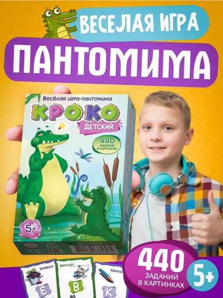 Нескучные игры Карточная игра пантомима Кроко для детей