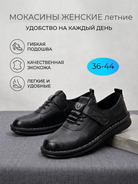Choose Shoes Мокасины женские летние