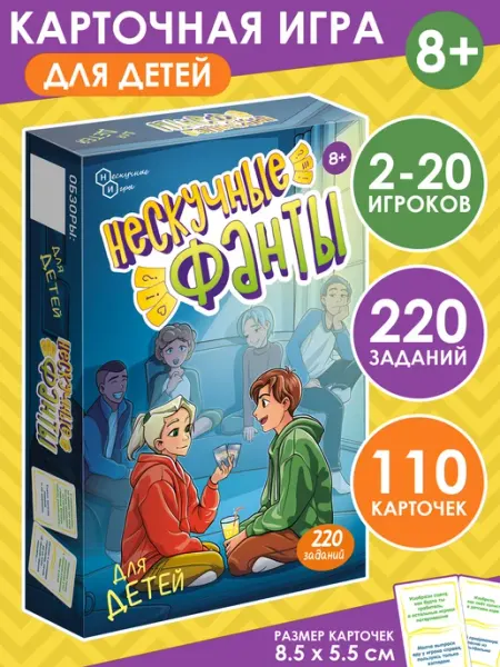 Нескучные игры Игра карточная "Нескучные фанты для детей"