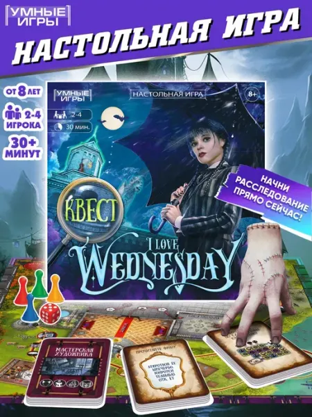 Умные игры Настольная игра для детей Квест