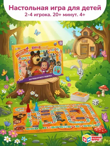 Умные игры Настольная игра ходилка Маша и Медведь для детей и компании