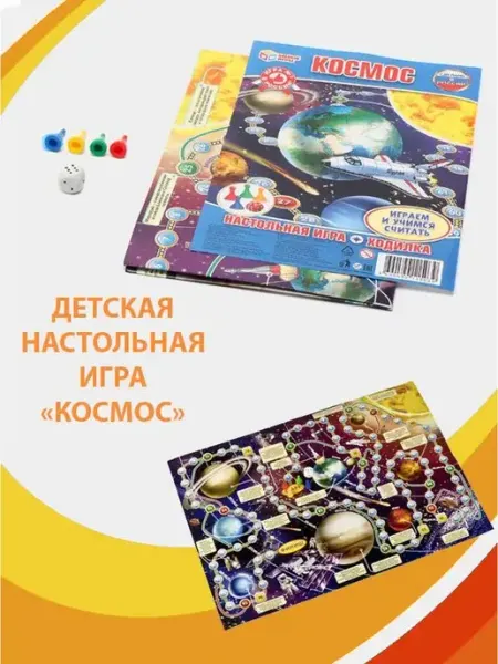 Умные игры Настольная игра ходилка для детей и семьи Космос