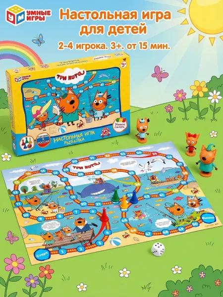 Умные игры Настольная игра для детей ходилка Три кота Рыбалка