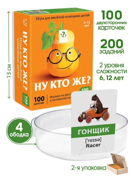 ТУВИ Настольные игры "НУ КТО ЖЕ?", для детей (игра Кто я?)