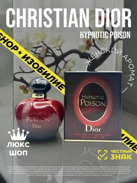 Оригинал духи Духи Christian Dior Hypnotic Poison женские 100 мл