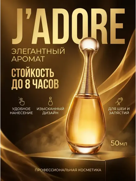 Пробник духи духи женские Christian Dior Jader 50 мл