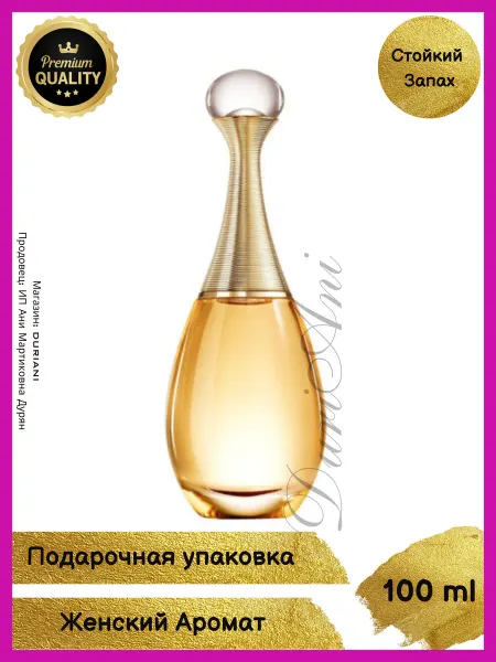 Духи Christian Dior Jadore Диор Жадор 100мл