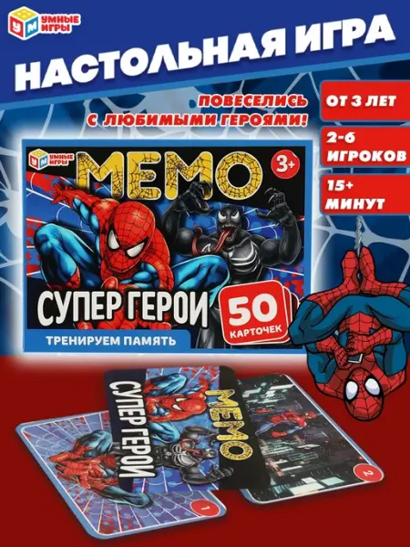 Умные игры Настольная игра для детей Мемо Супергерои