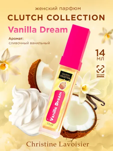 CHRISTINE LAVOISIER PARFUMS Ванильные духи для подростков девочек Vanilla Dream 14мл